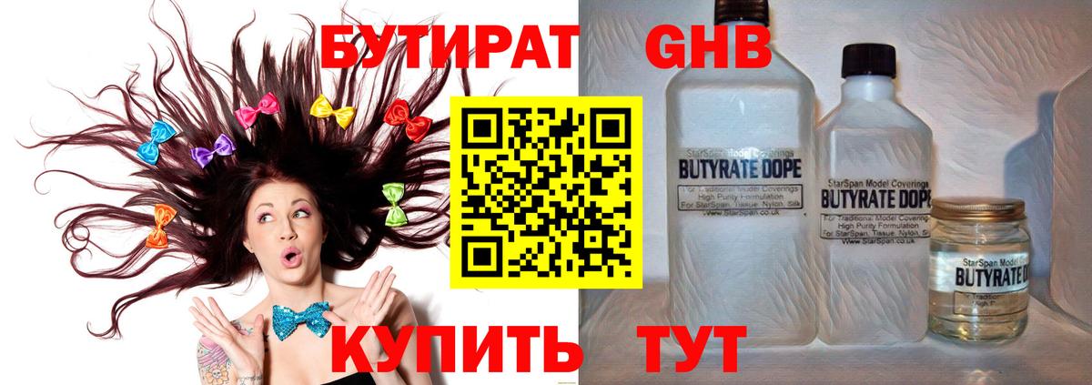 БУТИРАТ оксибутират  Вход с VPN  Печора 