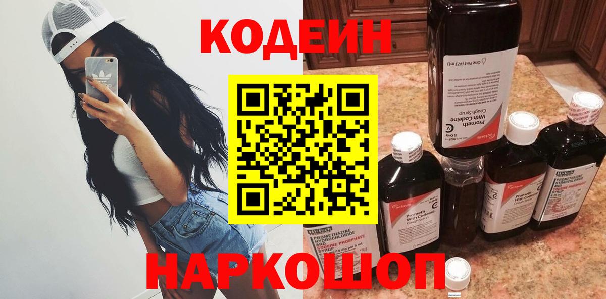 Печора  Кодеин Purple Drank  Вход с VPN 