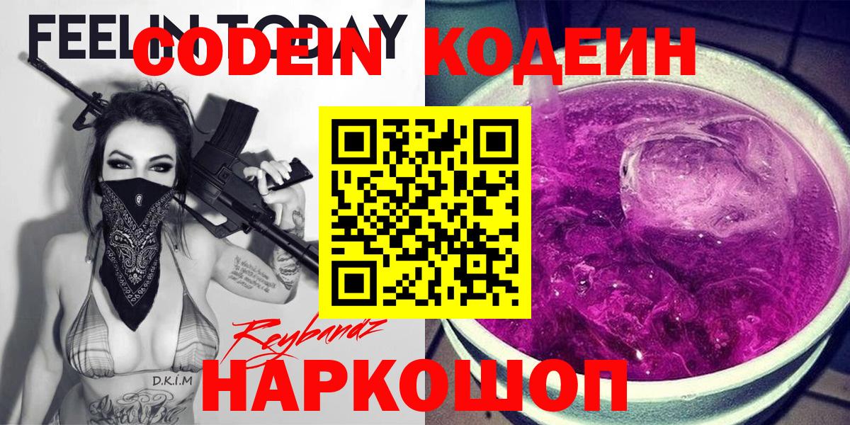 Кодеиновый сироп Lean Purple Drank Печора