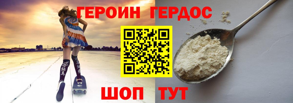 ГЕРОИН хмурый Печора